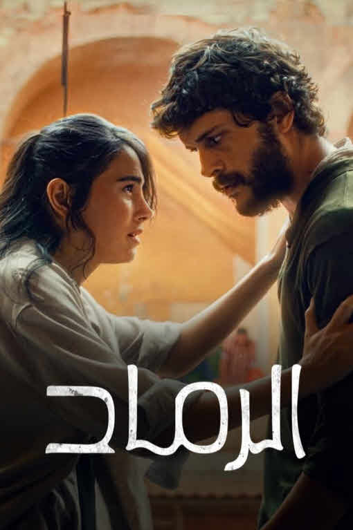فيلم Ashes 2024 مترجم