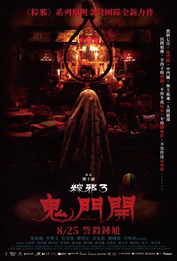 مشاهدة فيلم The Rope Curse 3 2023 مترجم