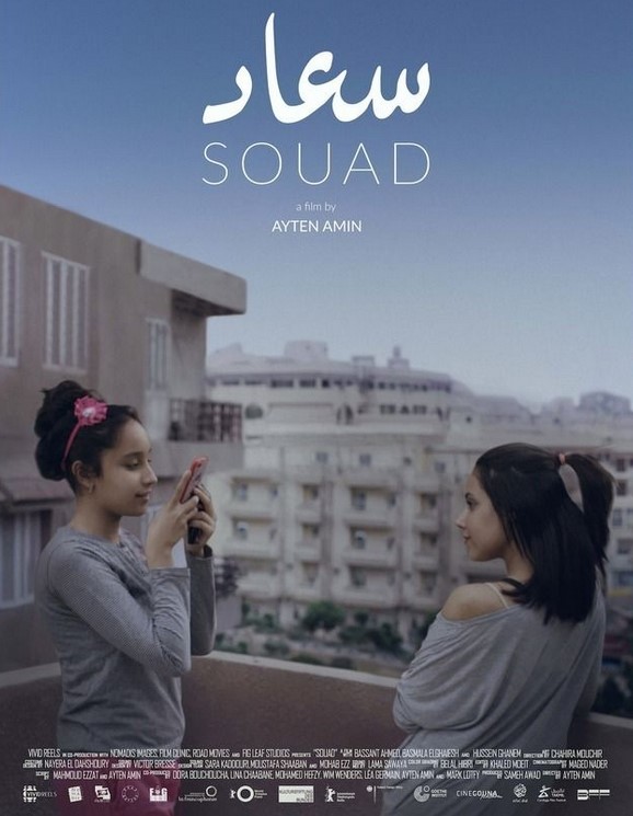 مشاهدة فيلم سعاد HD