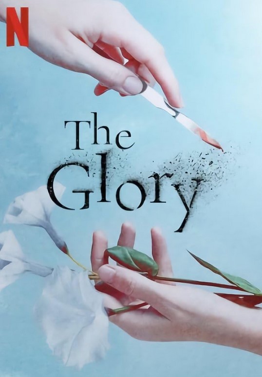 مسلسل مجد الانتقام – The Glory مترجم كامل