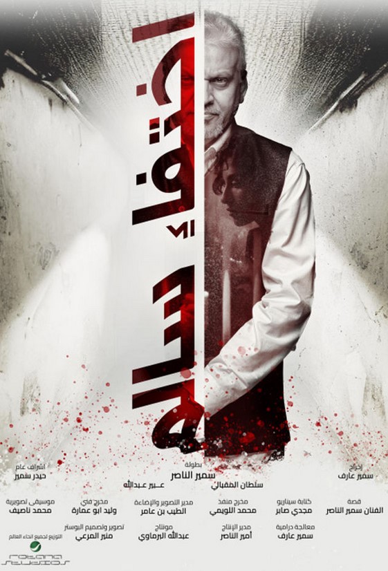 مشاهدة فيلم اختفاء سالم HD