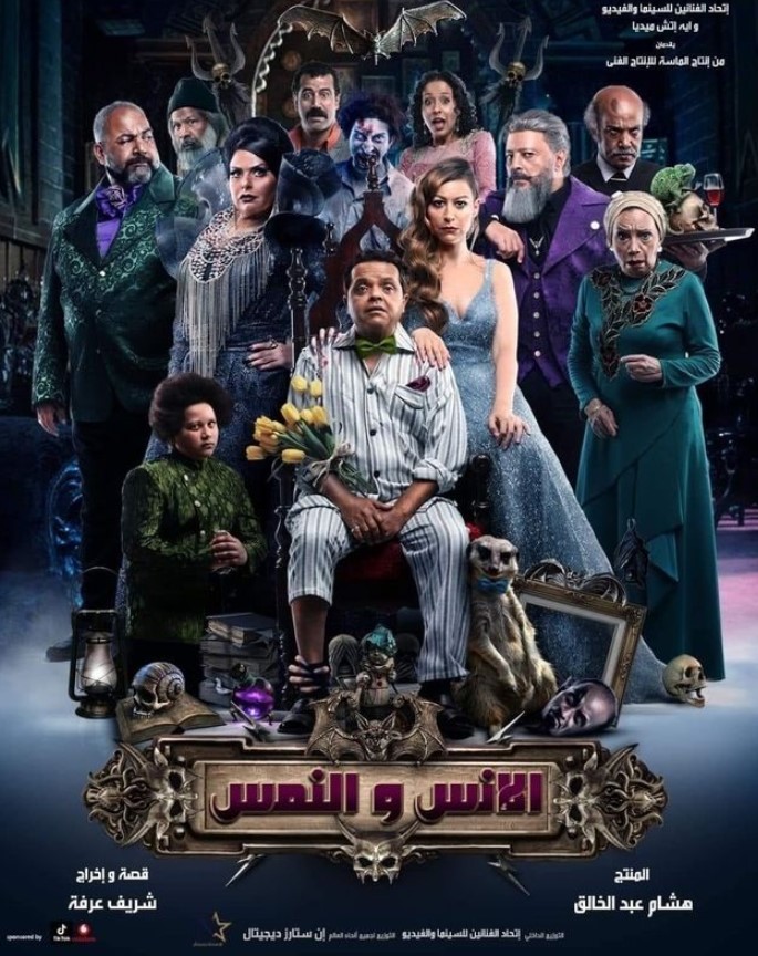 مشاهدة فيلم الإنس والنمس HD