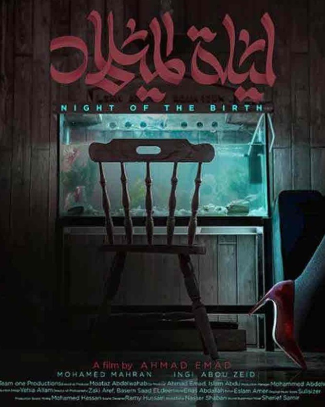 مشاهدة فيلم ليلة الميلاد HD