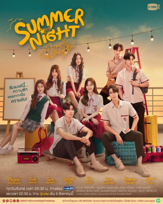 مسلسل ليلة صيفية Summer Night كامل