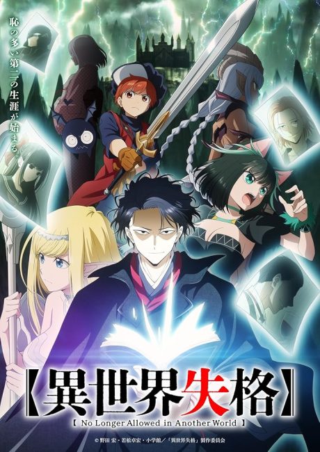 مشاهدة انمي Isekai Shikkaku كامل