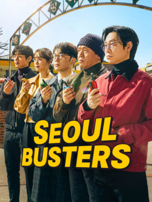 مشاهدة مسلسل منتهكي سيئول Seoul Busters كامل