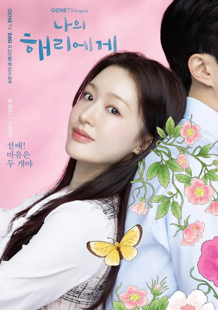 مسلسل عزيزتي هيري Dear Hyeri حلقة 11