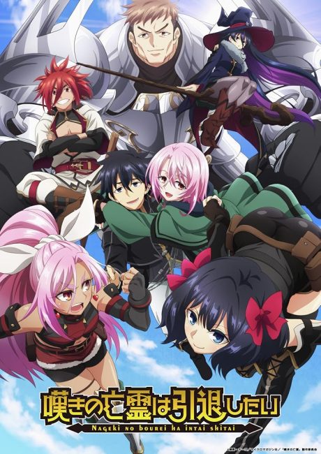 انمي Nageki no Bourei wa Intai shitai حلقة 1