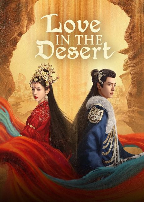 حب في الصحراء Love In The Desert الحلقة 22