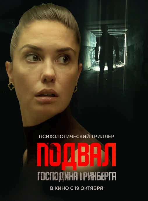 فيلم Mr. Greenberg’s Basement 2023 مترجم