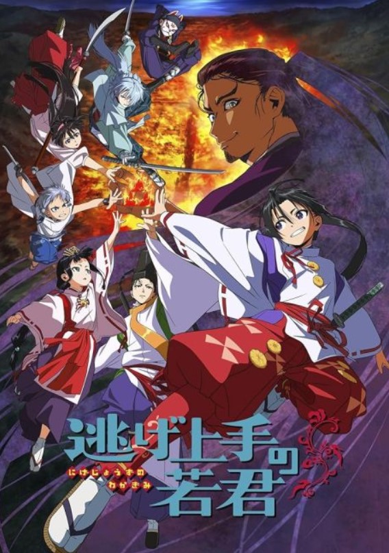 مشاهدة انمي Nige Jouzu no Wakagimi كامل