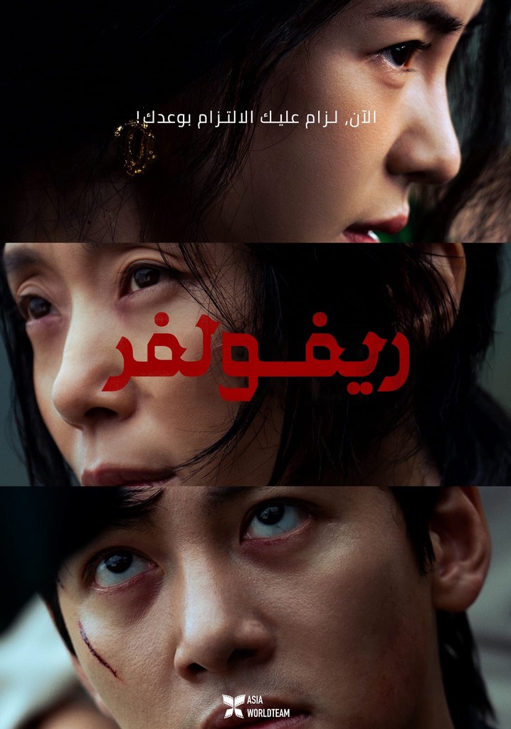 مشاهدة فيلم Revolver 2024 مترجم