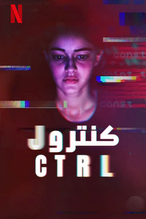 مشاهدة فيلم CTRL 2024 مترجم