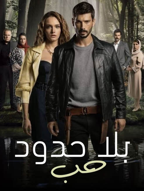 مسلسل حب بلا حدود مترجم الحلقة 61