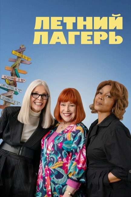 مشاهدة فيلم Summer Camp 2024 مترجم