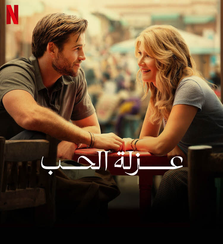 مشاهدة فيلم Lonely Planet 2024 مترجم