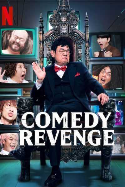 برنامج Comedy Revenge الموسم 1 كامل