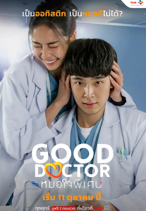 الطبيب الجيد تايلاند Good Doctor Thailand الحلقة 2