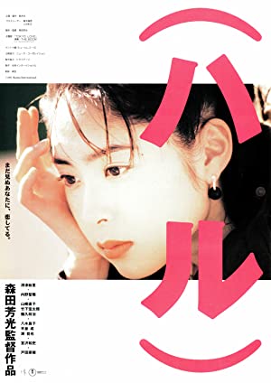 مشاهدة فيلم Haru 1996 مترجم