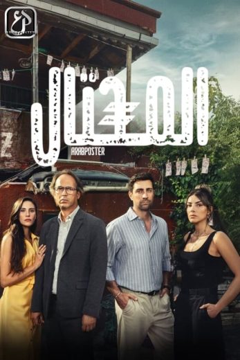 مشاهدة مسلسل المحتال مترجم كامل