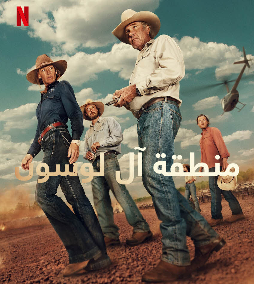 مشاهدة مسلسل Territory الموسم 1 كامل