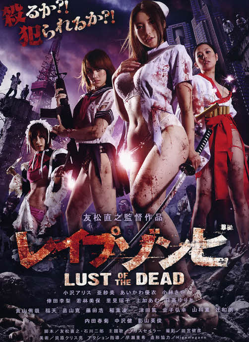 مشاهدة فيلم Rape Zombie Lust of the Dead 1 2012 مترجم