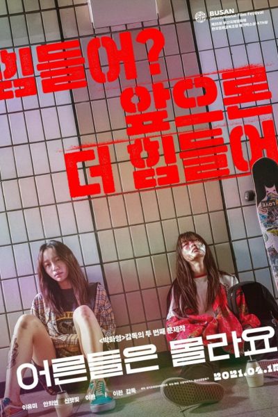 مشاهدة فيلم Young Adult Matters 2020 مترجم