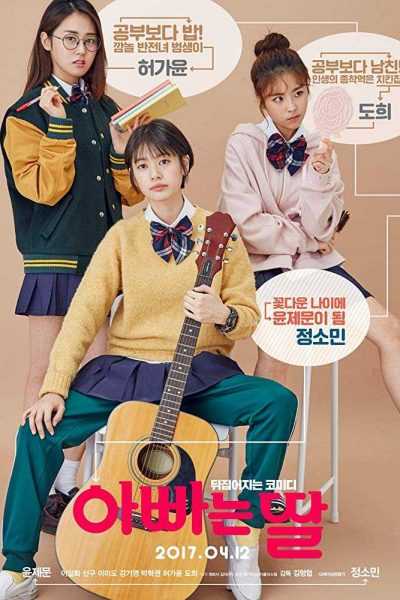 مشاهدة فيلم Daddy You, Daughter Me 2017 مترجم