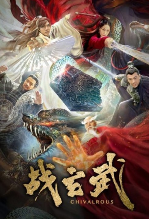 مشاهدة فيلم Chivalrous 2020 مترجم