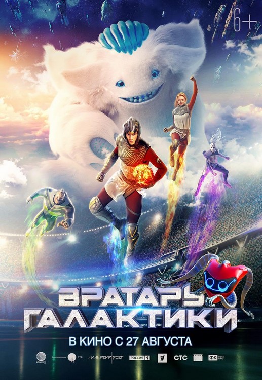 مشاهدة فيلم Cosmoball 2020 مترجم