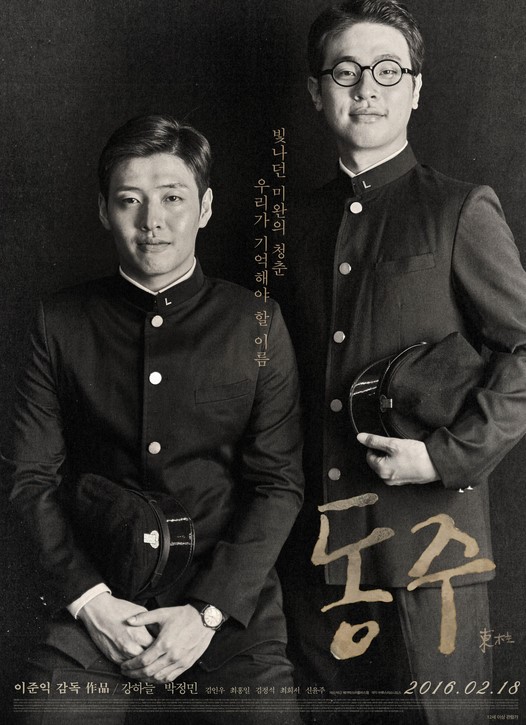 مشاهدة فيلم Dongju: The Portrait of a Poet 2016 مترجم