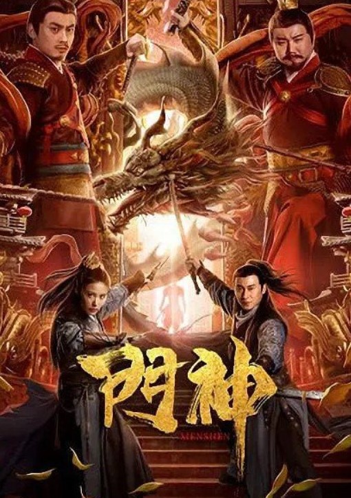 مشاهدة فيلم Door Guardians 2020 مترجم