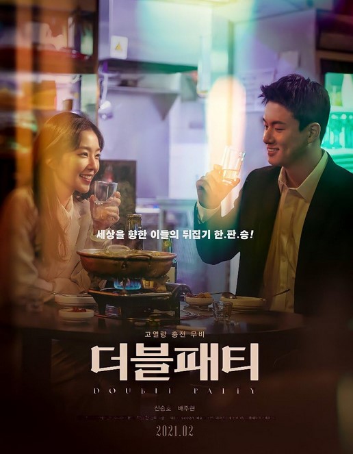 مشاهدة فيلم Double Patty 2021 مترجم