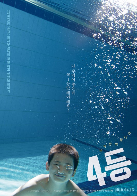 مشاهدة فيلم Fourth Place 2015 مترجم