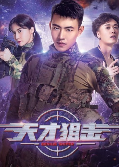مشاهدة فيلم Genius Sniper 2020 مترجم