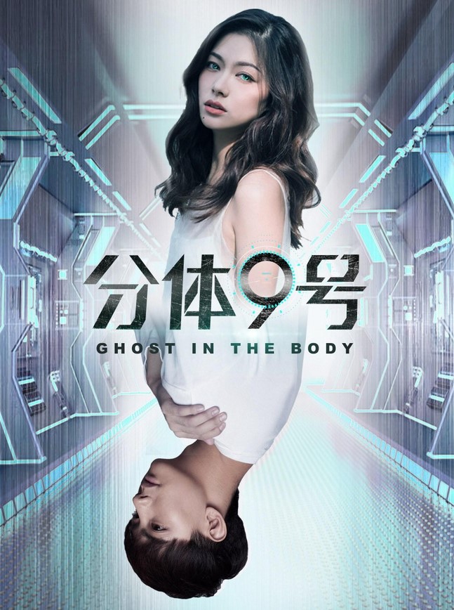 مشاهدة فيلم Ghost in the Body 2018 مترجم