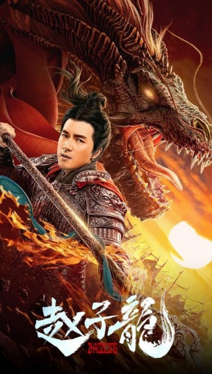مشاهدة فيلم God of War: Zhao Zilong 2020 مترجم