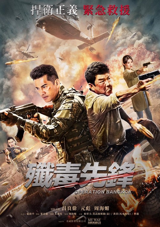 مشاهدة فيلم Operation Bangkok 2021 مترجم