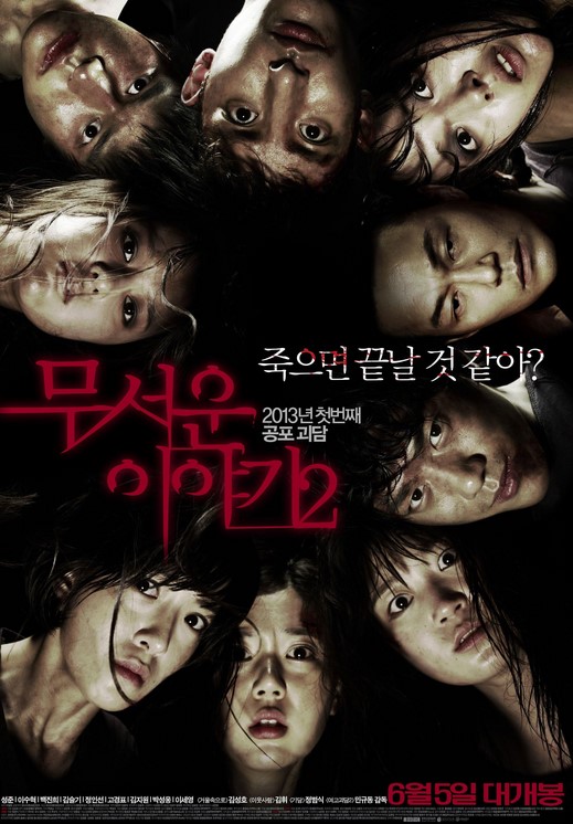 مشاهدة فيلم Horror Stories 2 2013 مترجم