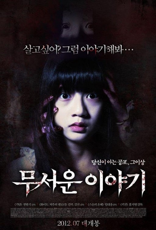 مشاهدة فيلم Horror Stories 2012 مترجم
