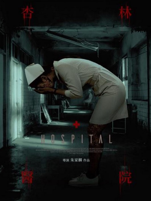 مشاهدة فيلم Hospital 2020 مترجم