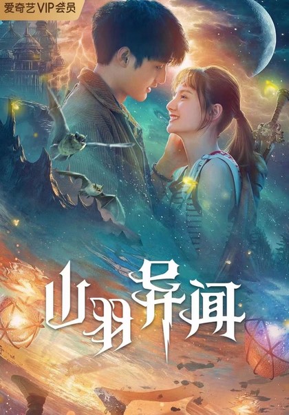 مشاهدة فيلم Shan yu yi wen 2020 مترجم