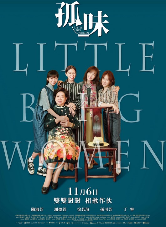 مشاهدة فيلم Little Big Women 2020 مترجم