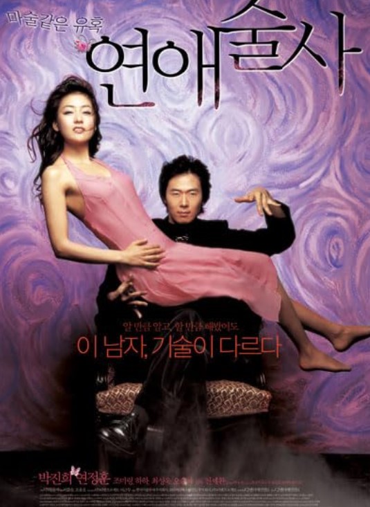 مشاهدة فيلم Love in Magic 2005 مترجم