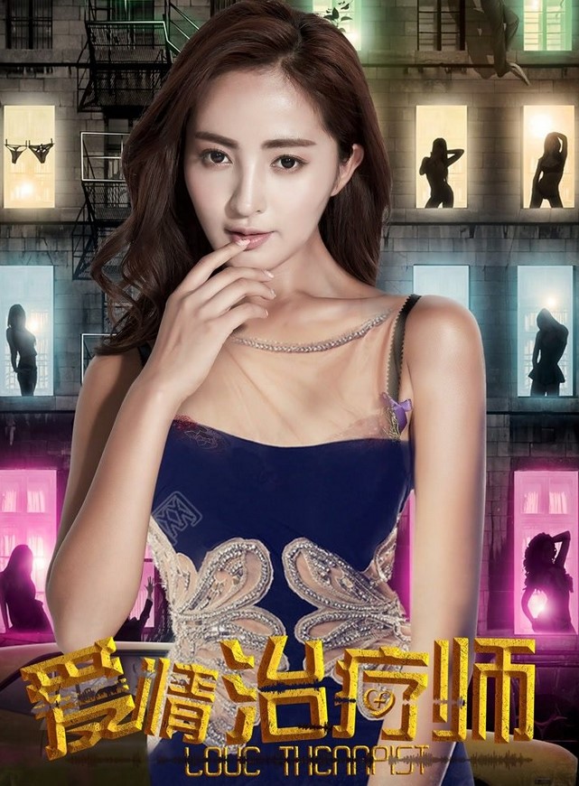 مشاهدة فيلم Love Therapist 2017 مترجم