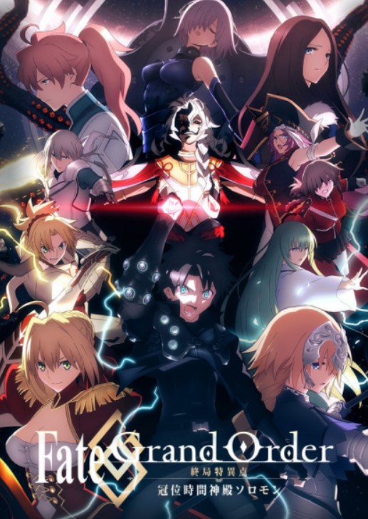 فيلم Fate/Grand Order: Shuukyoku Tokuiten – Kani Jikan Shinden Solomon مترجم