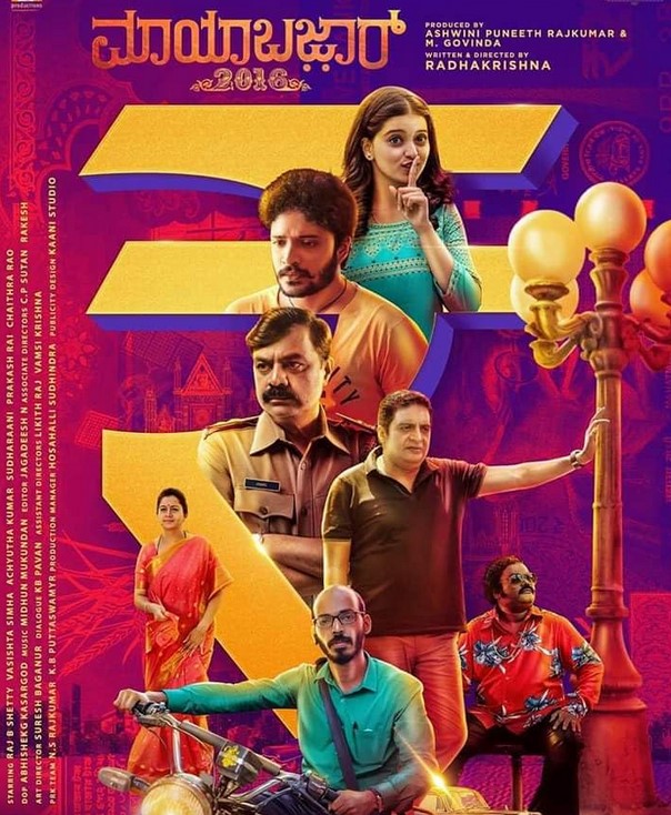 مشاهدة فيلم Mayabazar 2016 2020 مترجم