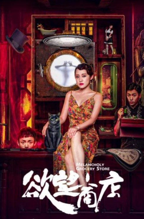 مشاهدة فيلم Melancholy Grocery Store 2020 مترجم