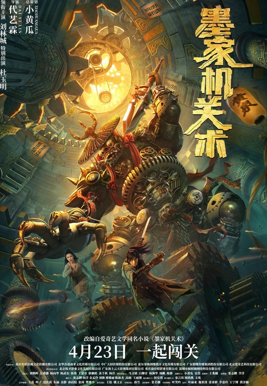 مشاهدة فيلم Mohist Mechanism 2021 مترجم