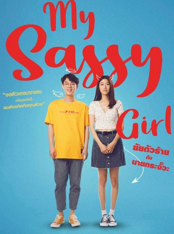 مشاهدة فيلم My Sassy Girl 2021 مترجم